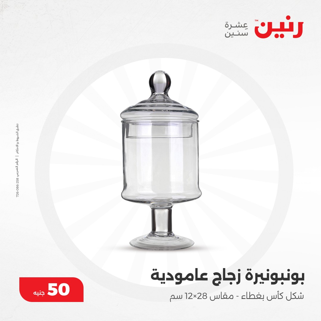 raneen offers from 11dec to 11dec 2024 عروض رنين من 11 ديسمبر حتى 11 ديسمبر 2024 صفحة رقم 22